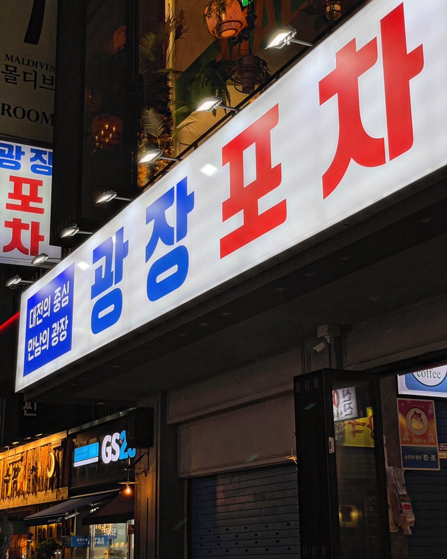 포차 월 이미지