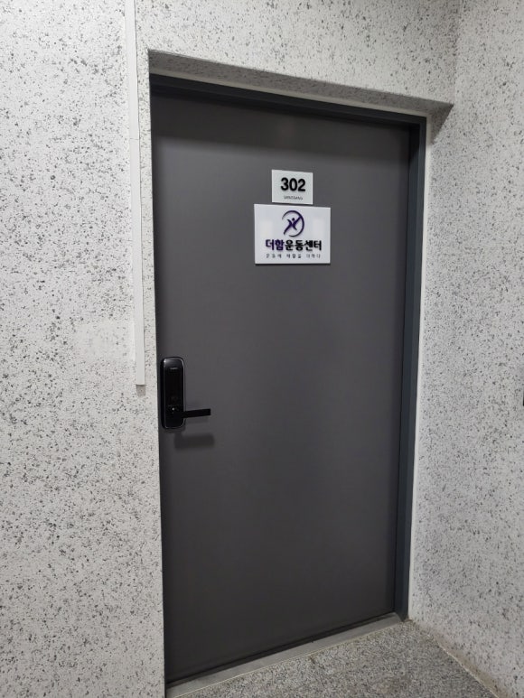 더함운동센터 이미지