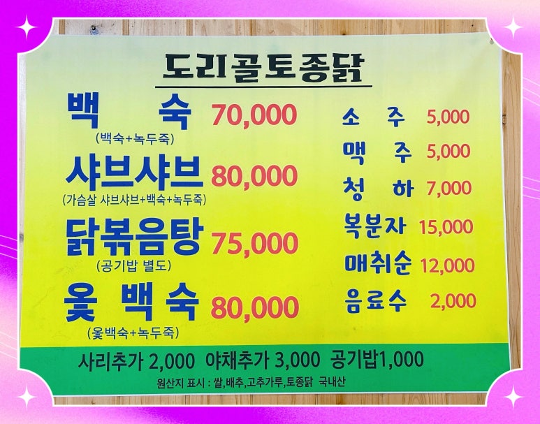도리골토종닭 이미지