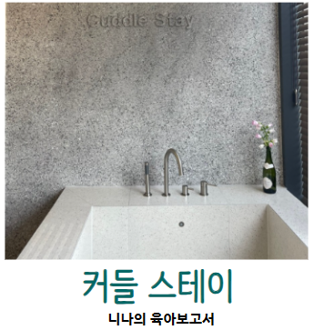 커들스테이 이미지