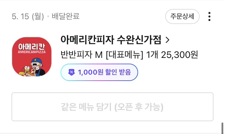 아메리칸피자수완신가점 이미지