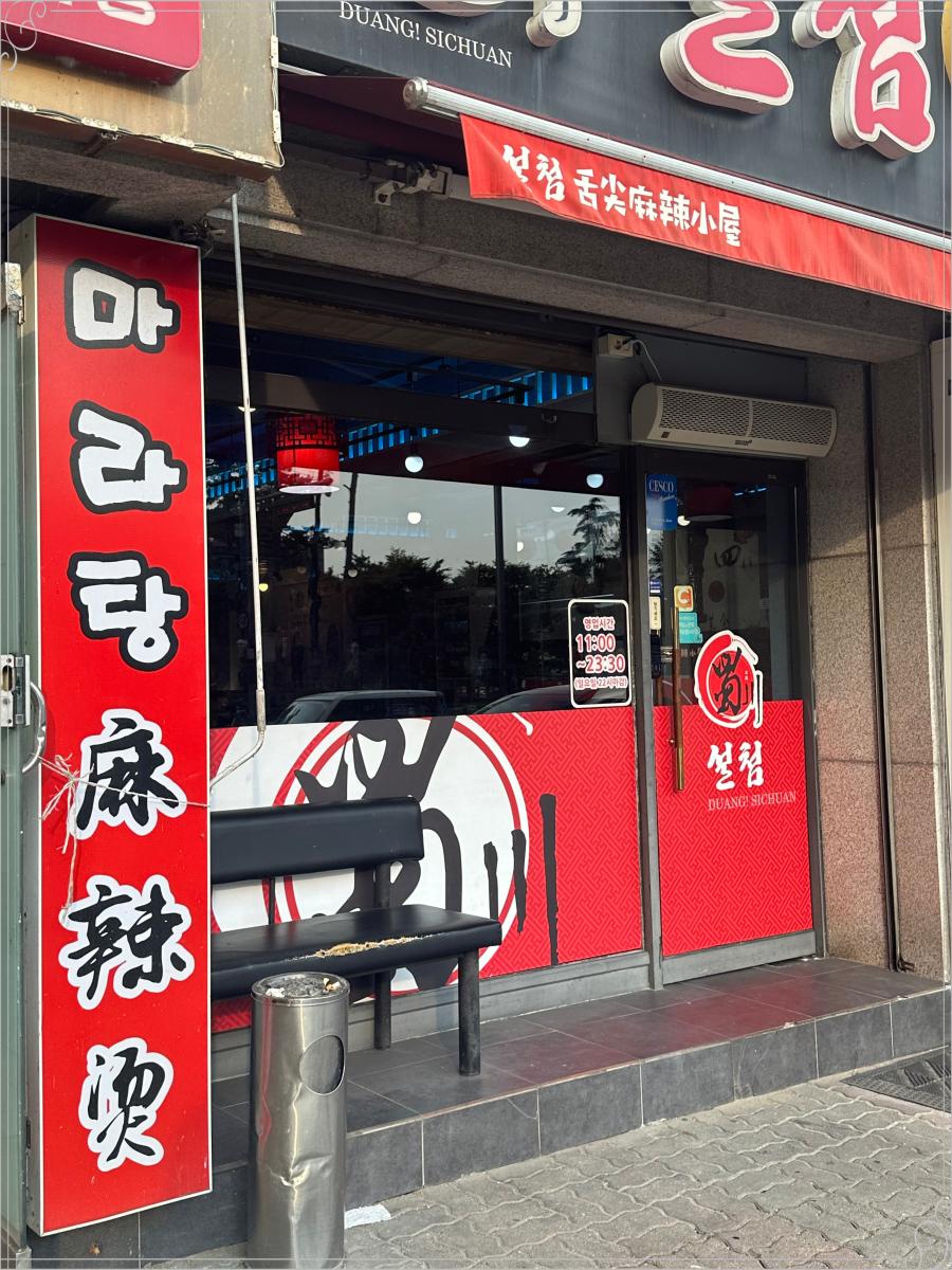 삼국지마라탕 이미지