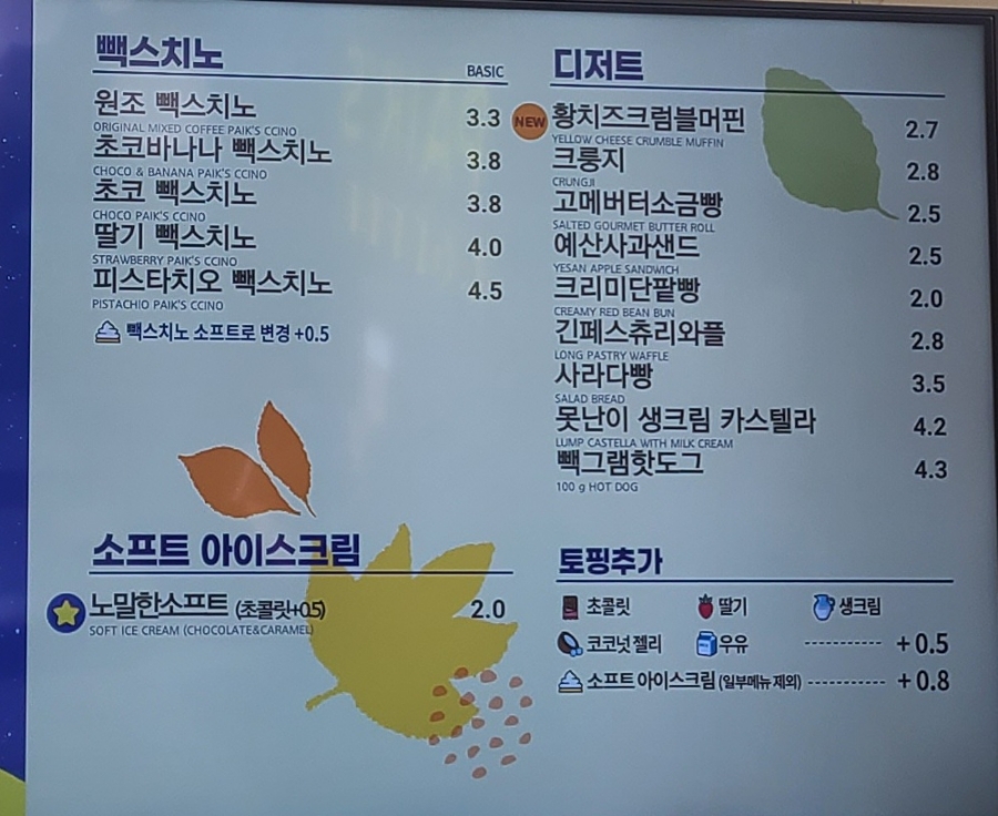 빽다방(충주호암신도시점) 이미지