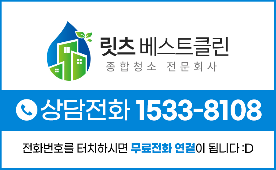 릿츠베스트클린 이미지