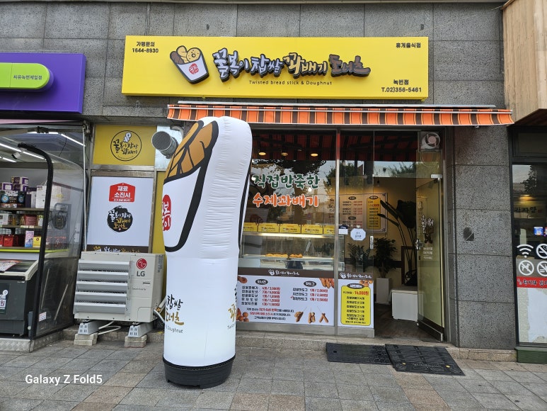 꿀복이찹쌀꽈배기 이미지