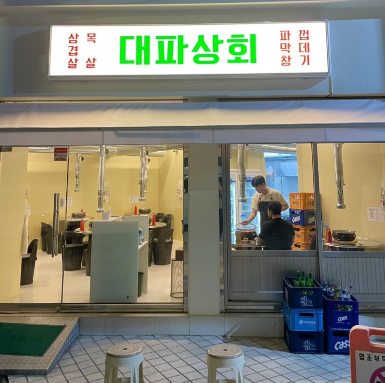 대파상회 이미지