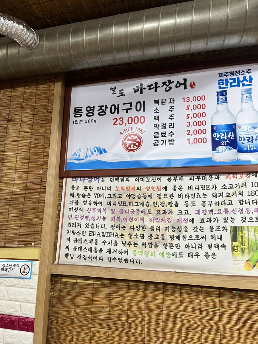 일도바다장어구이 이미지