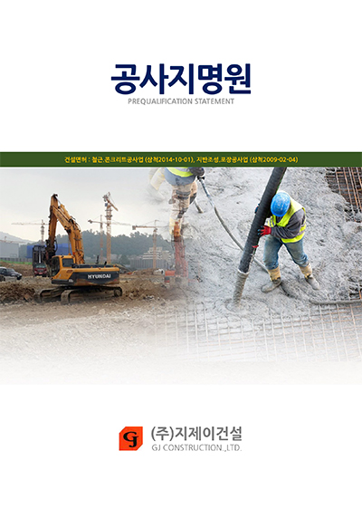 지제이건설(주) 이미지