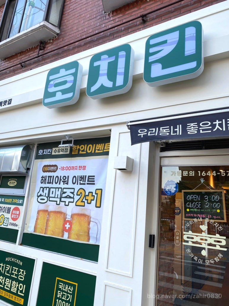호치킨 수유역점 이미지