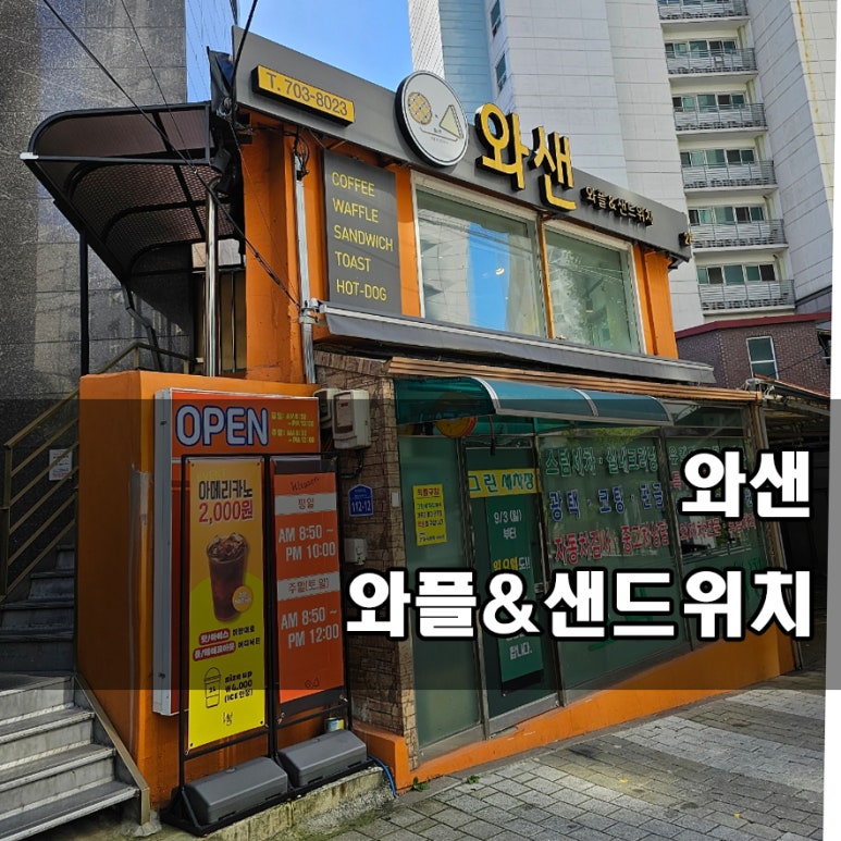 와샌 이미지