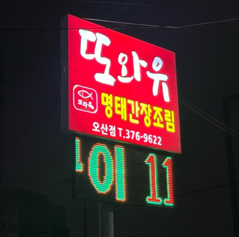 또와유 이미지