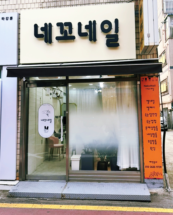 네꼬네일 이미지