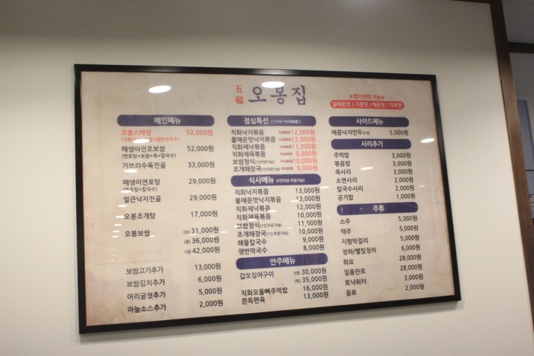 오봉집광명역점 이미지