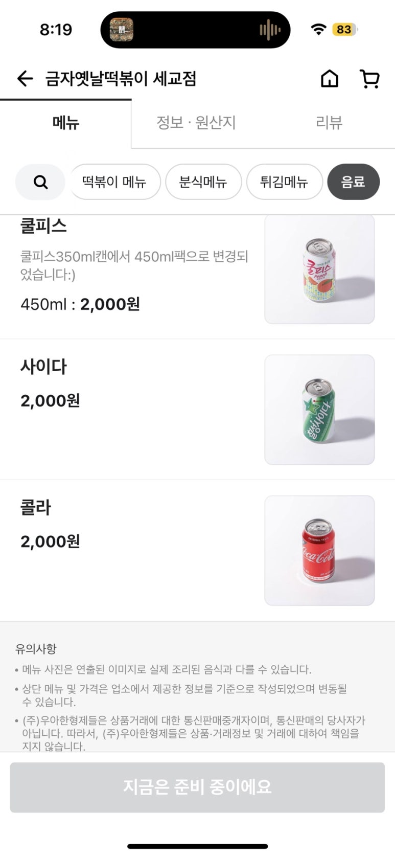 금자옛날떡볶이 이미지