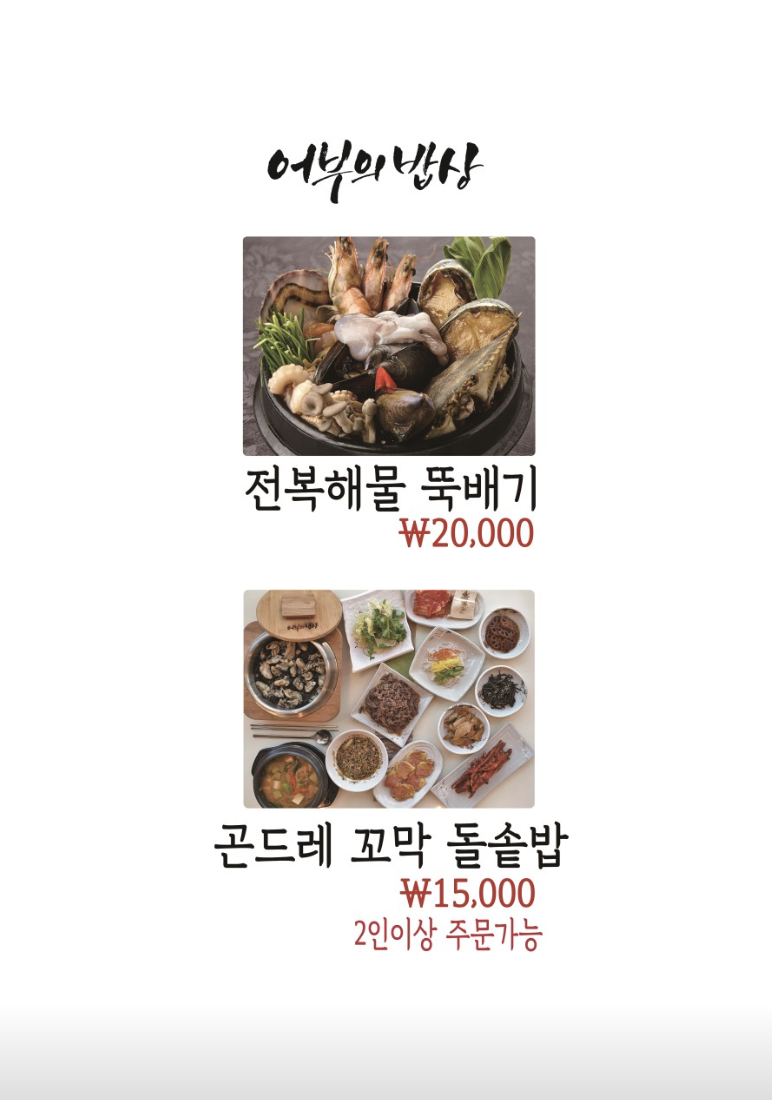 어부밥상횟집 이미지