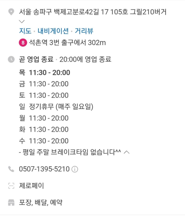 그릴210버거 이미지