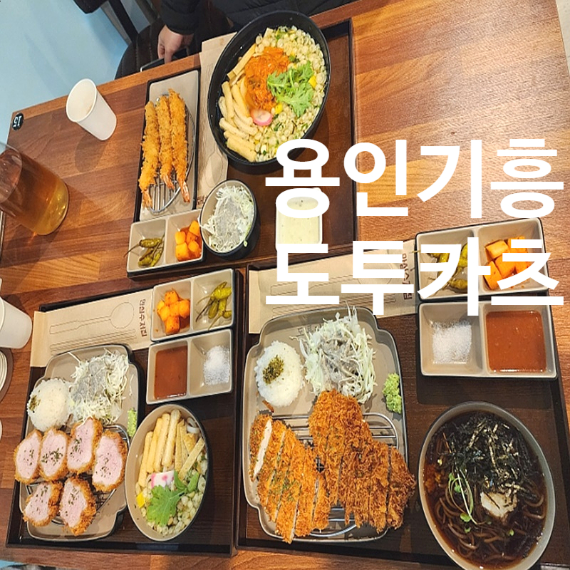도투카츠 이미지