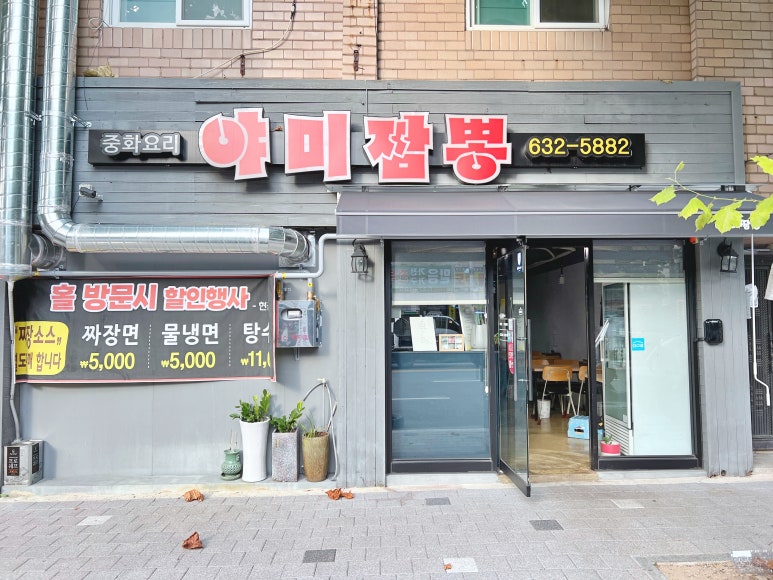 야미짬뽕 이미지
