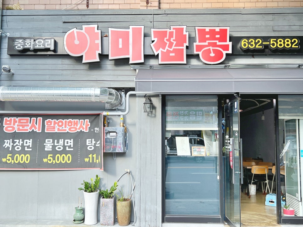 야미짬뽕 이미지