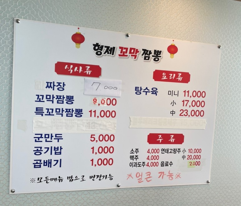 형제짬뽕 이미지
