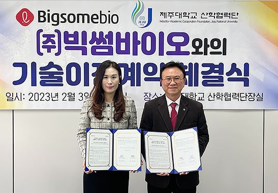 (주)빅썸바이오 이미지