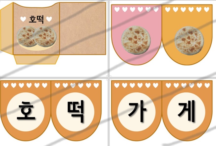 호떡어때 이미지