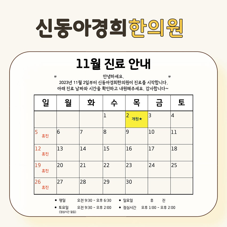 신동아경희한의원 이미지