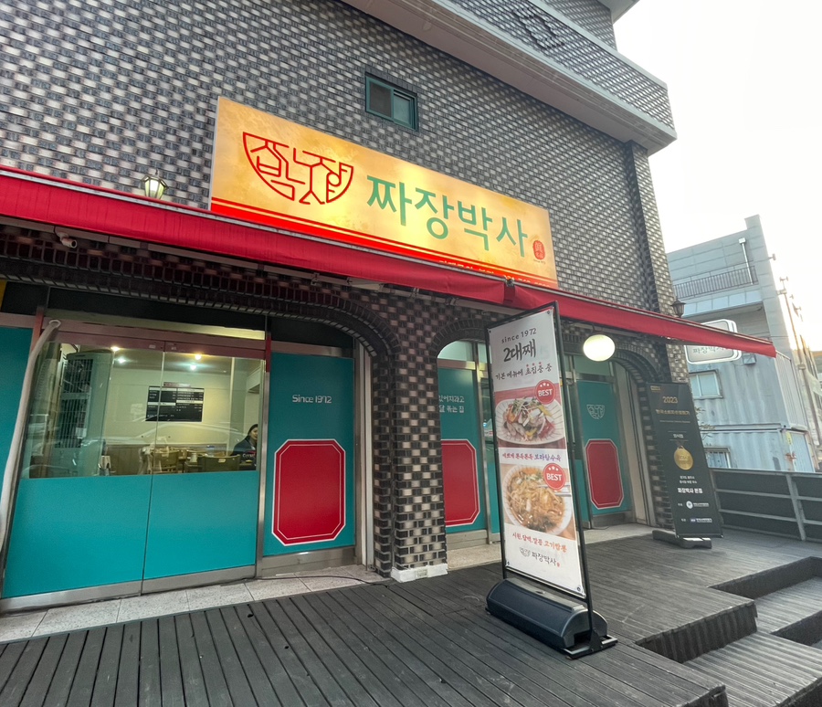 요리왕 본점 이미지