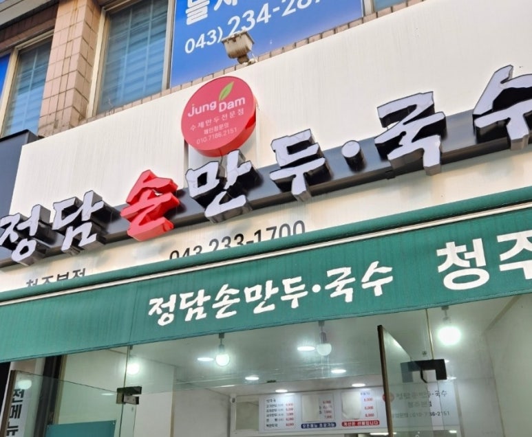 정담손만두 이미지