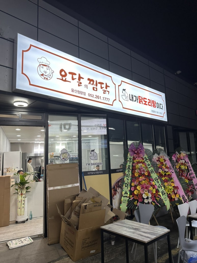 요달의찜닭청량점 이미지