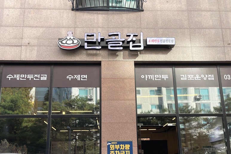 만골집 이미지
