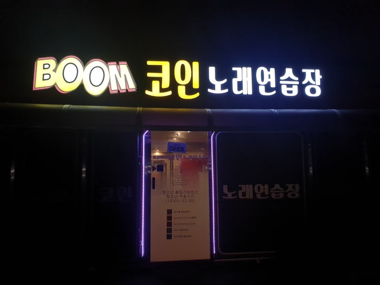 붐노래연습장 이미지
