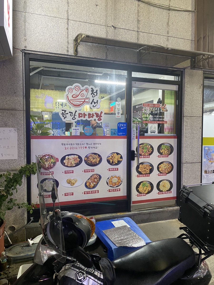 천선곰탕마라탕 이미지