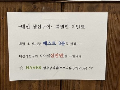 대전생선구이 이미지