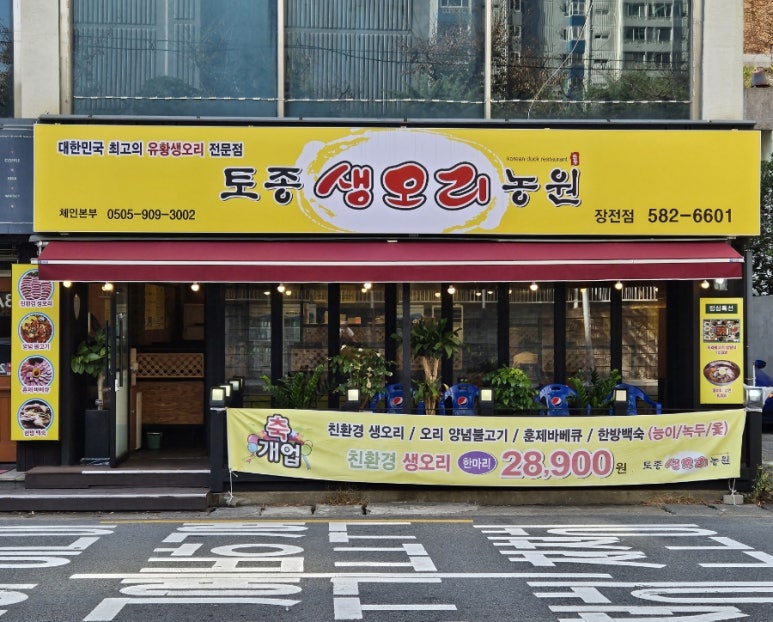 토종생오리농원 이미지