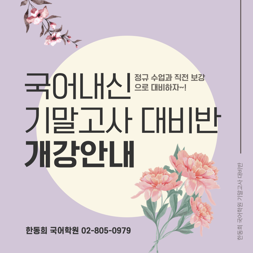 한동희국어학원 이미지