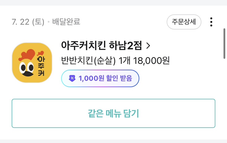 아주커치킨광산 이미지