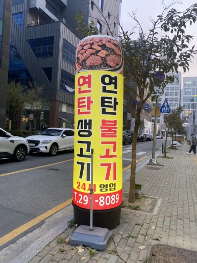 가을이네 생고기전문점 이미지