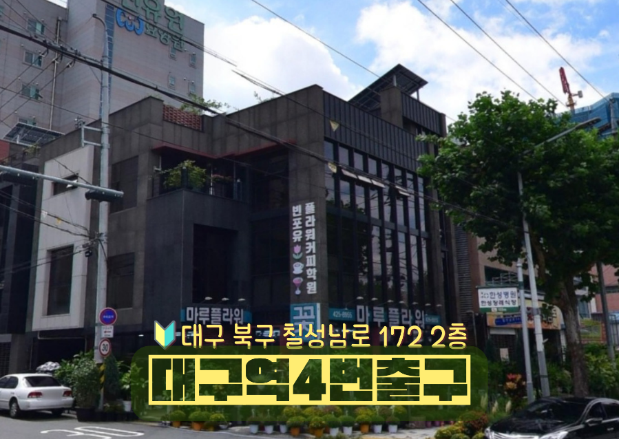 빈포유플라워커피학원 이미지