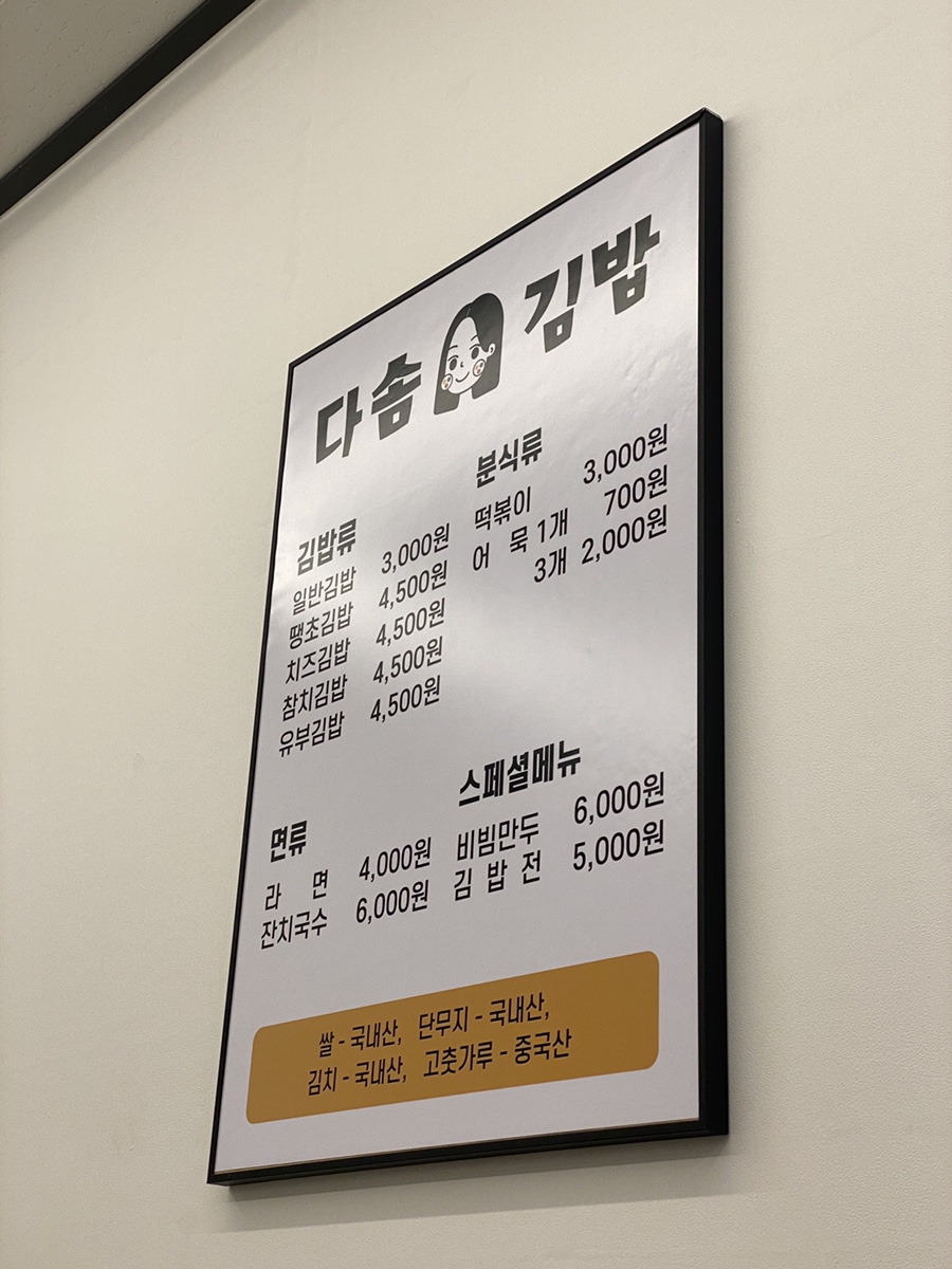 다솜김밥 이미지
