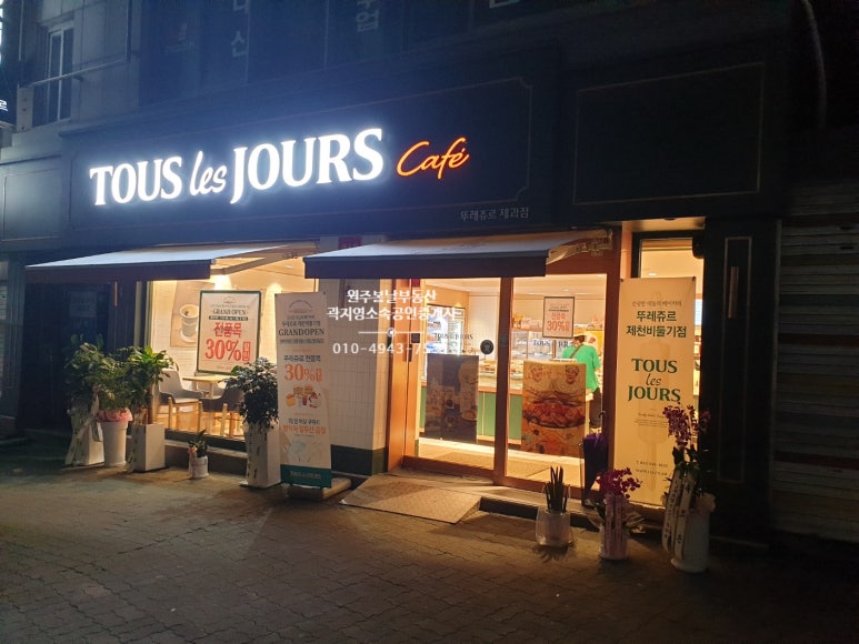 뚜레쥬르제천 이미지