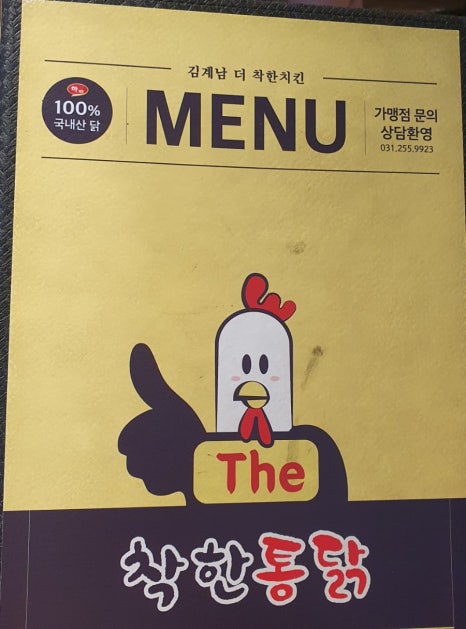 김계남더착한통닭 이미지