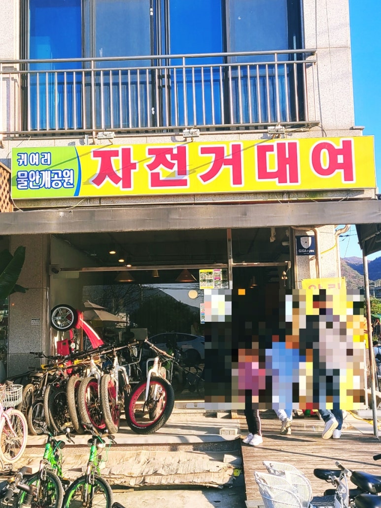 귀여리물안개공원자전거대여소 이미지