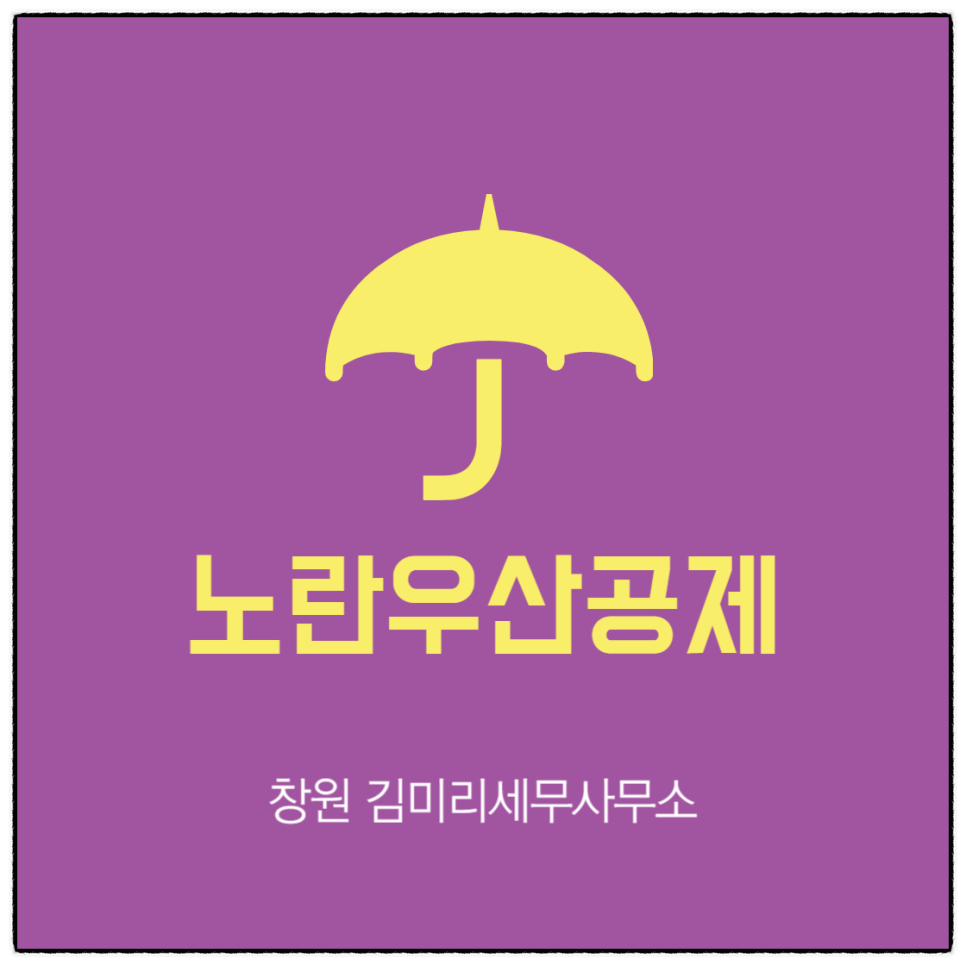 우산세무회계사무소 이미지
