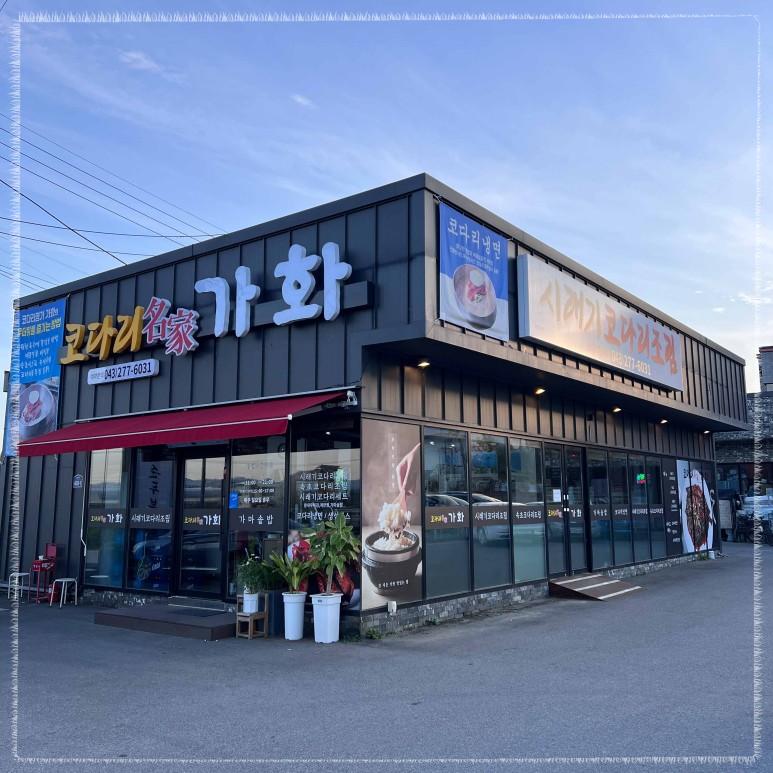 명가코다리 이미지