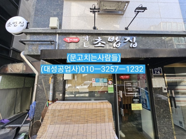 석이네초밥집 이미지