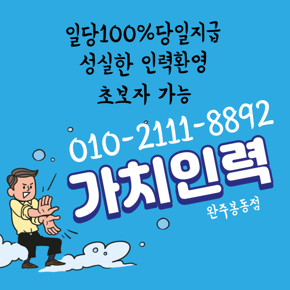 완주인력사무소 이미지