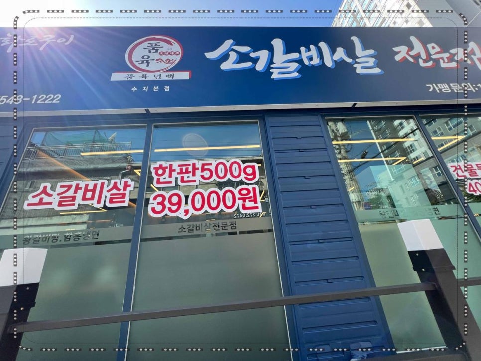 품육 풍덕천(본점) 이미지