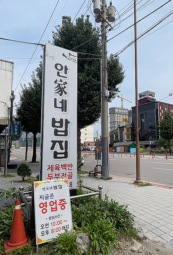 안가네식당 이미지