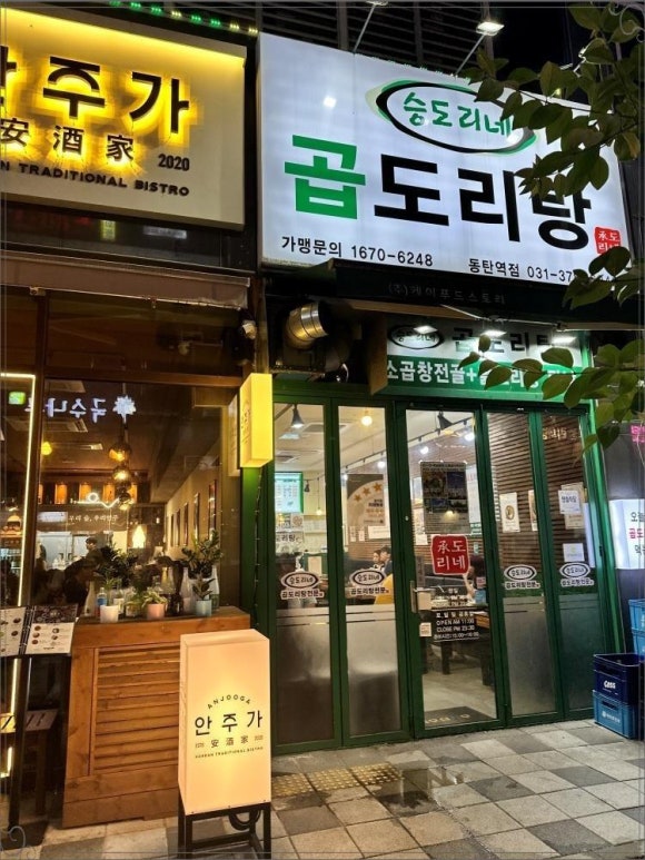 승도리네곱도리탕화성 이미지